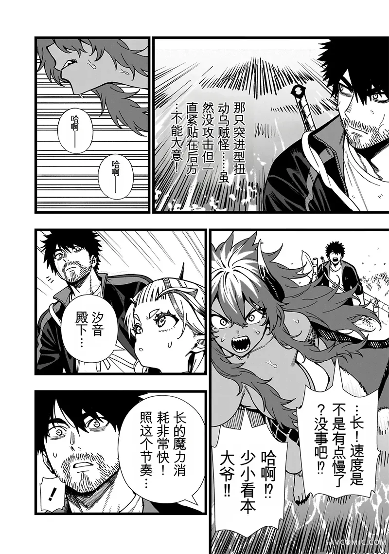 战姬求生记-背负异世界命运的不正经异性交流第33話机翻P2