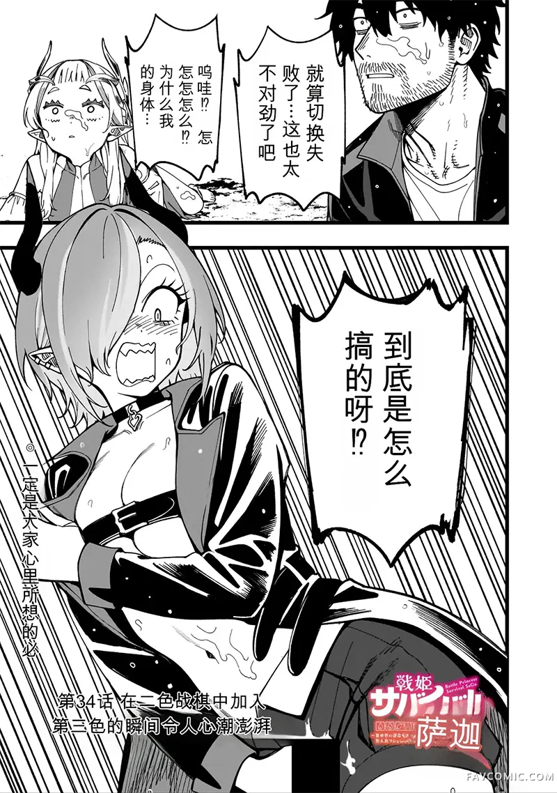 战姬求生记-背负异世界命运的不正经异性交流第34話机翻P1