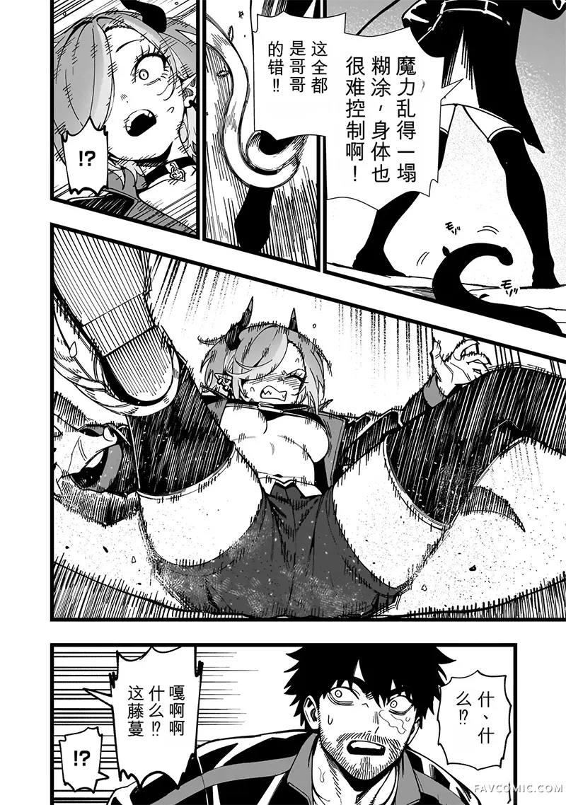 战姬求生记-背负异世界命运的不正经异性交流第34話机翻P2