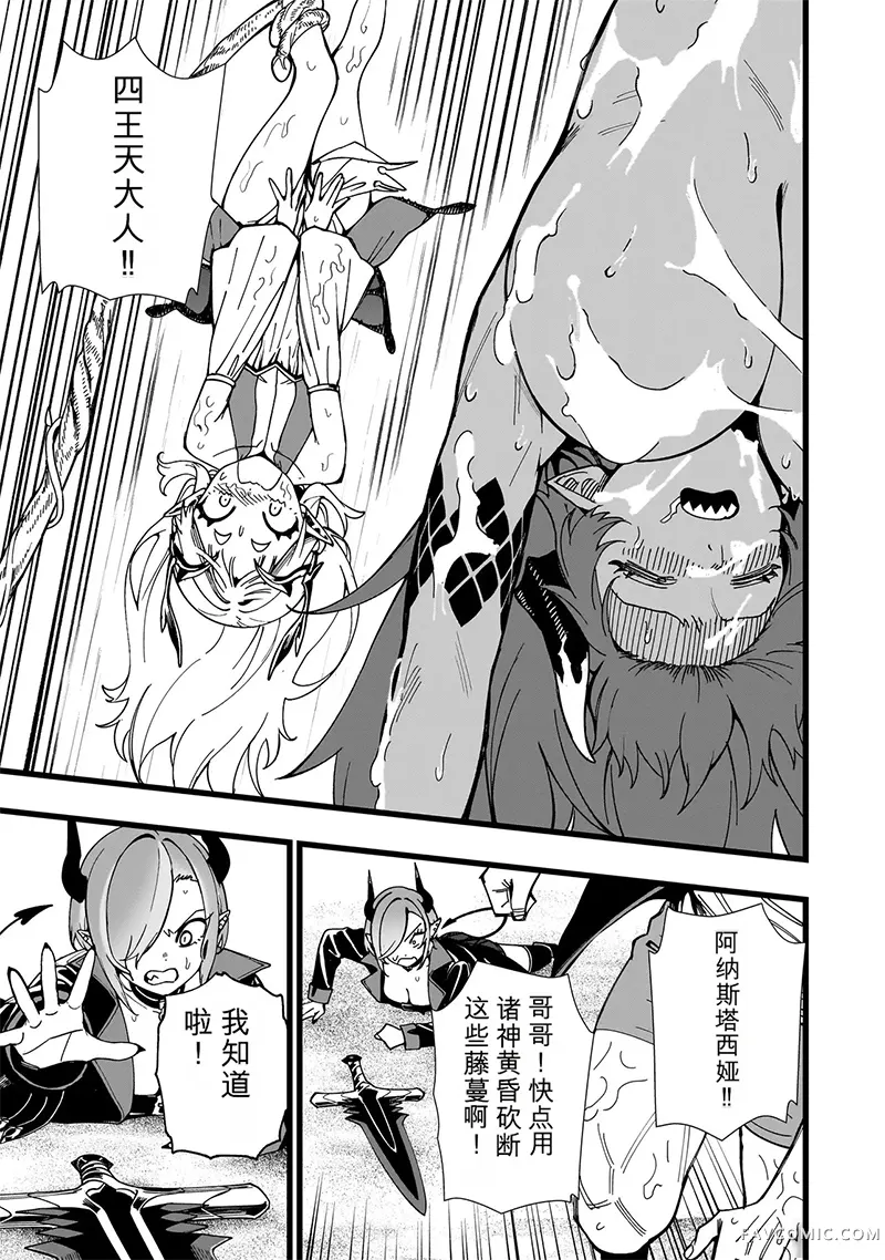 战姬求生记-背负异世界命运的不正经异性交流第34話机翻P3