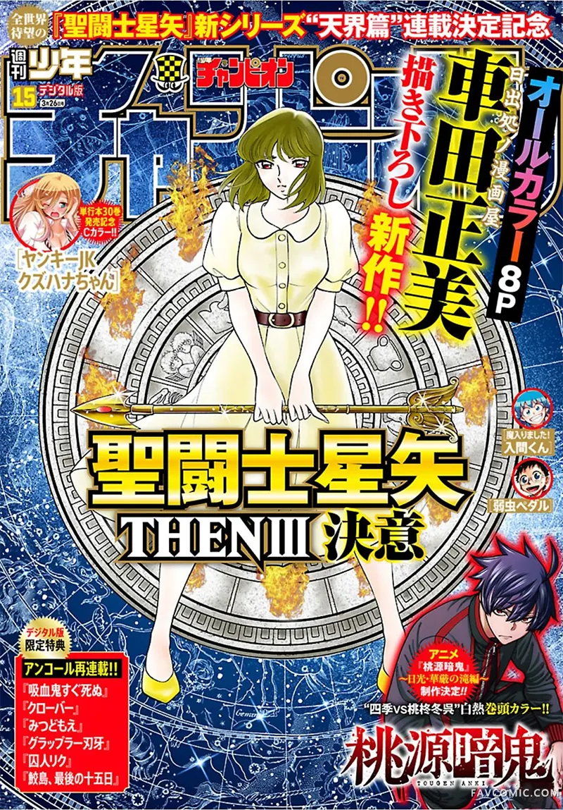 圣斗士星矢 THEN 废墟之花第03話P1