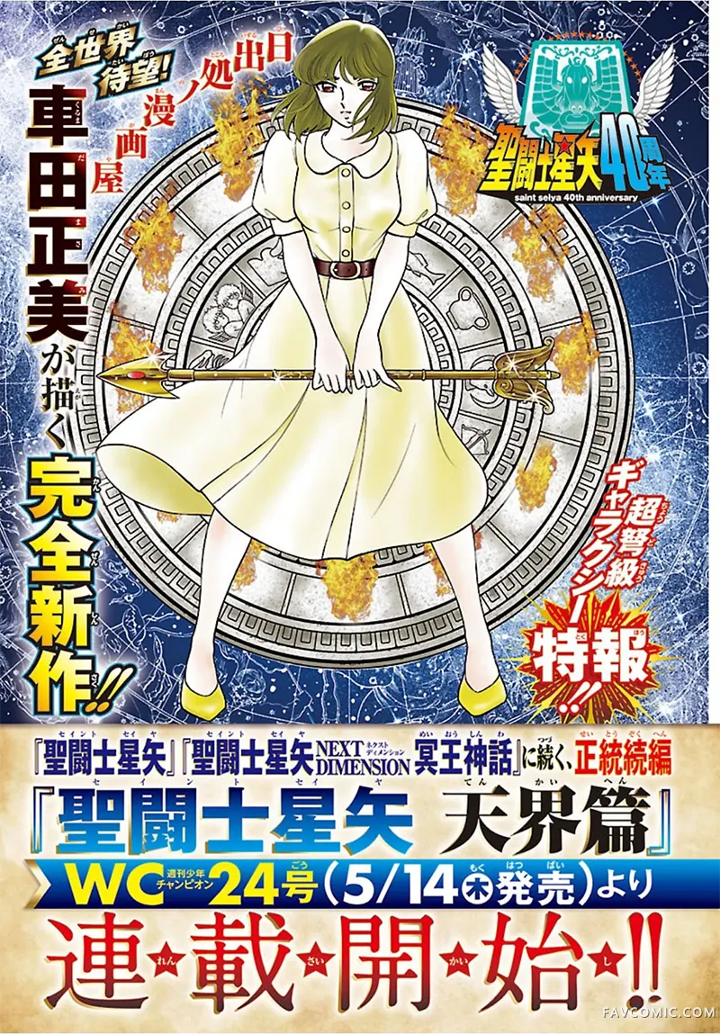 圣斗士星矢 THEN 废墟之花第03話P10