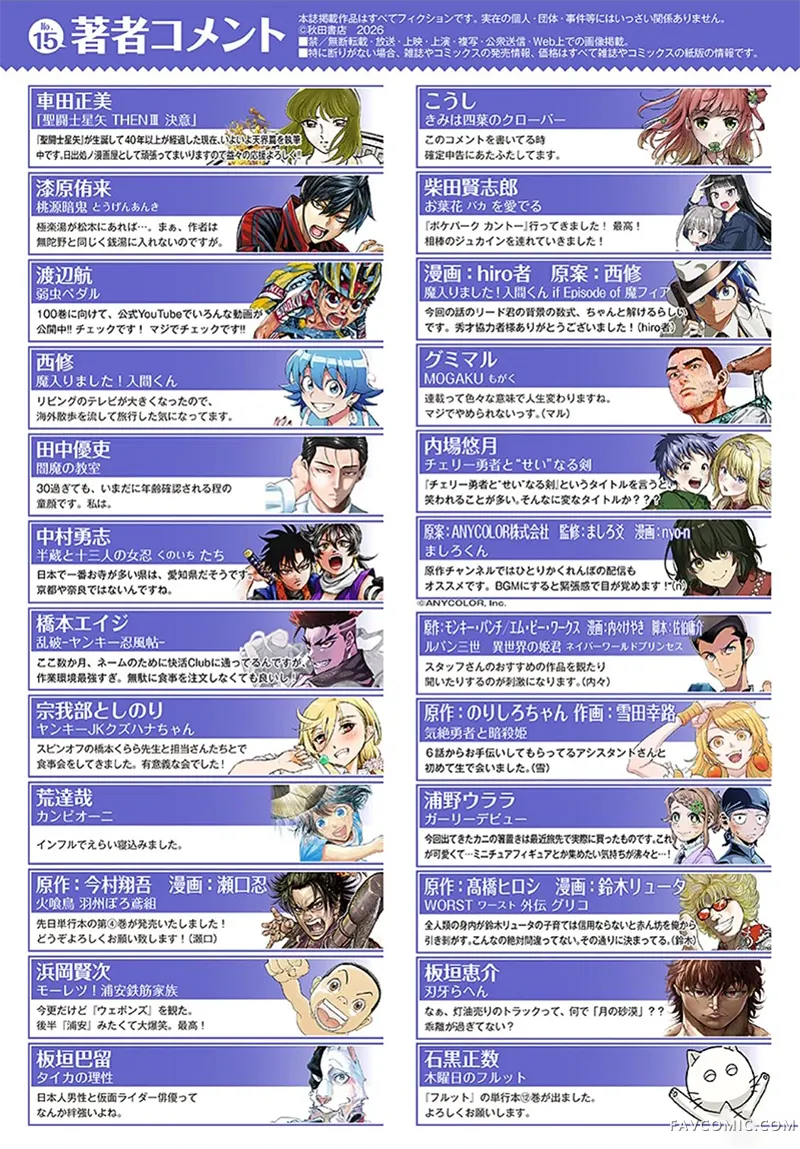 圣斗士星矢 THEN 废墟之花第03話P11