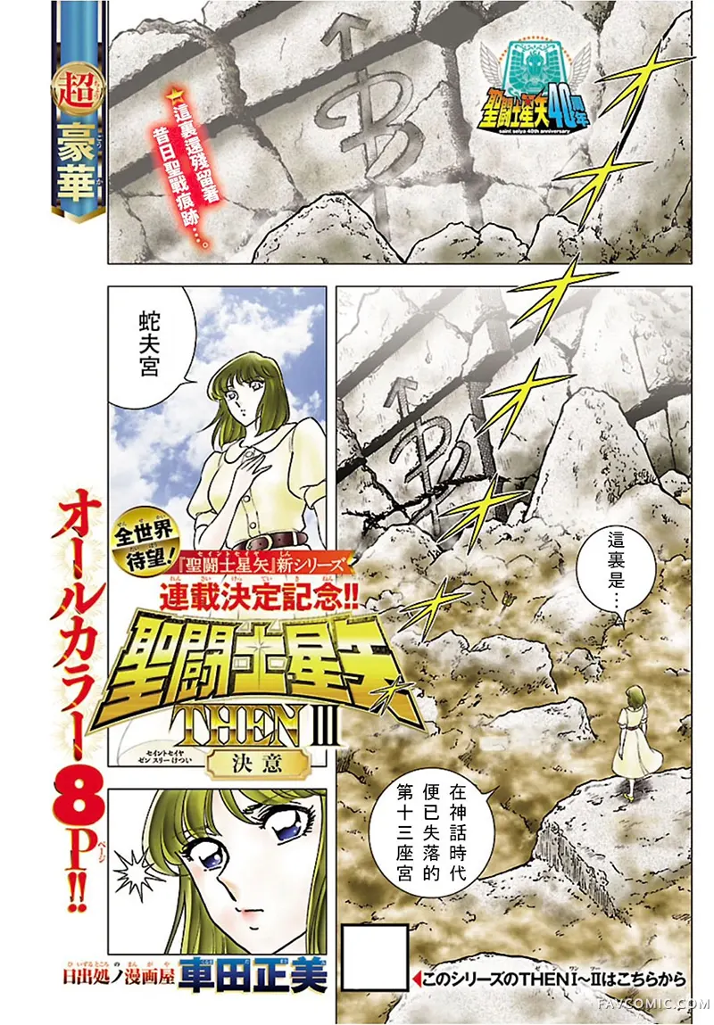 圣斗士星矢 THEN 废墟之花第03話P2