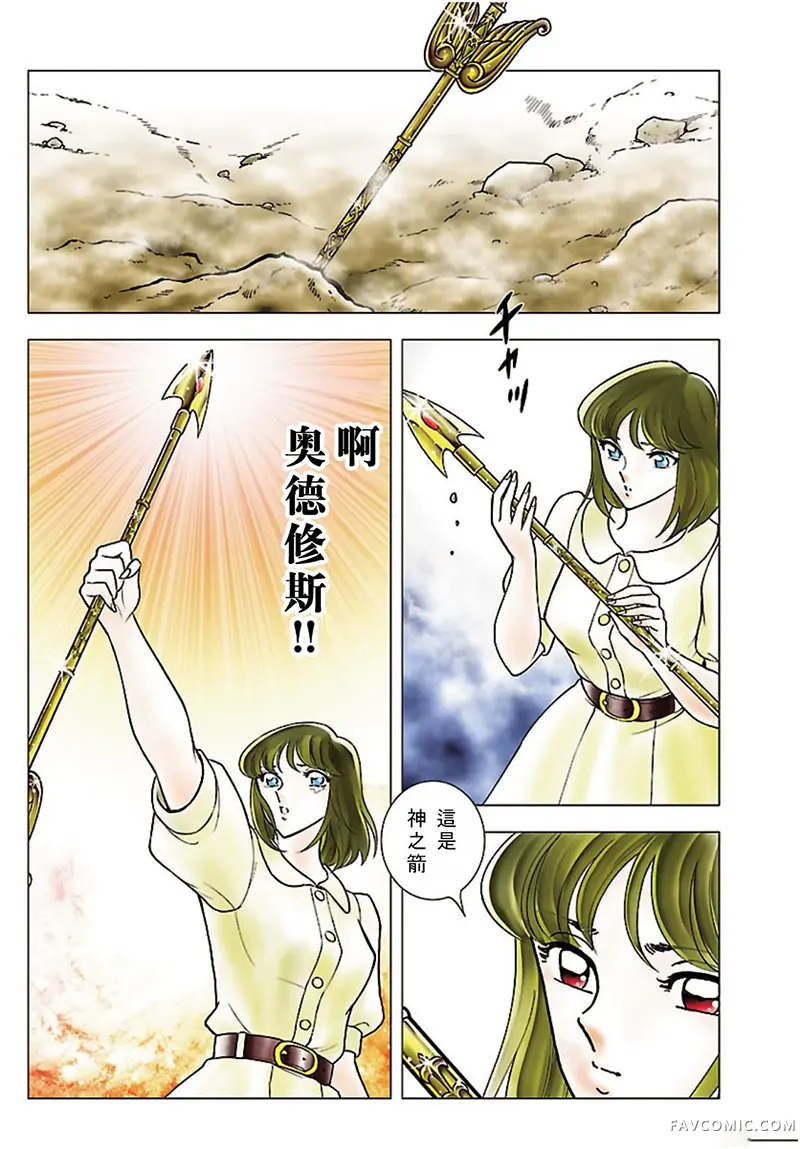 圣斗士星矢 THEN 废墟之花第03話P3