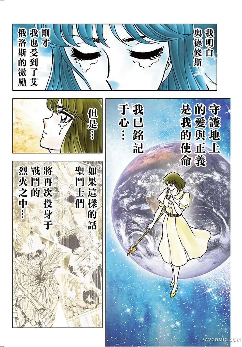 圣斗士星矢 THEN 废墟之花第03話P5