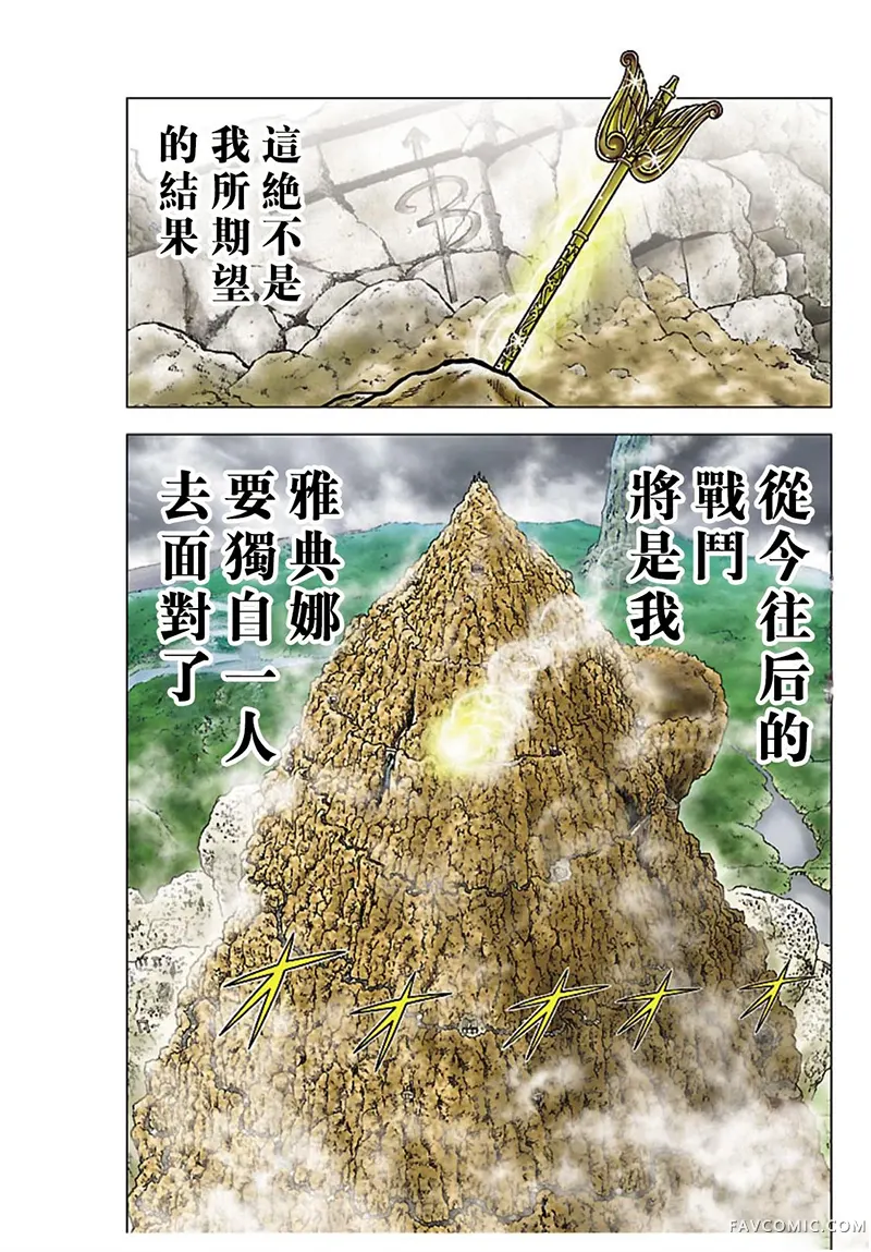 圣斗士星矢 THEN 废墟之花第03話P6