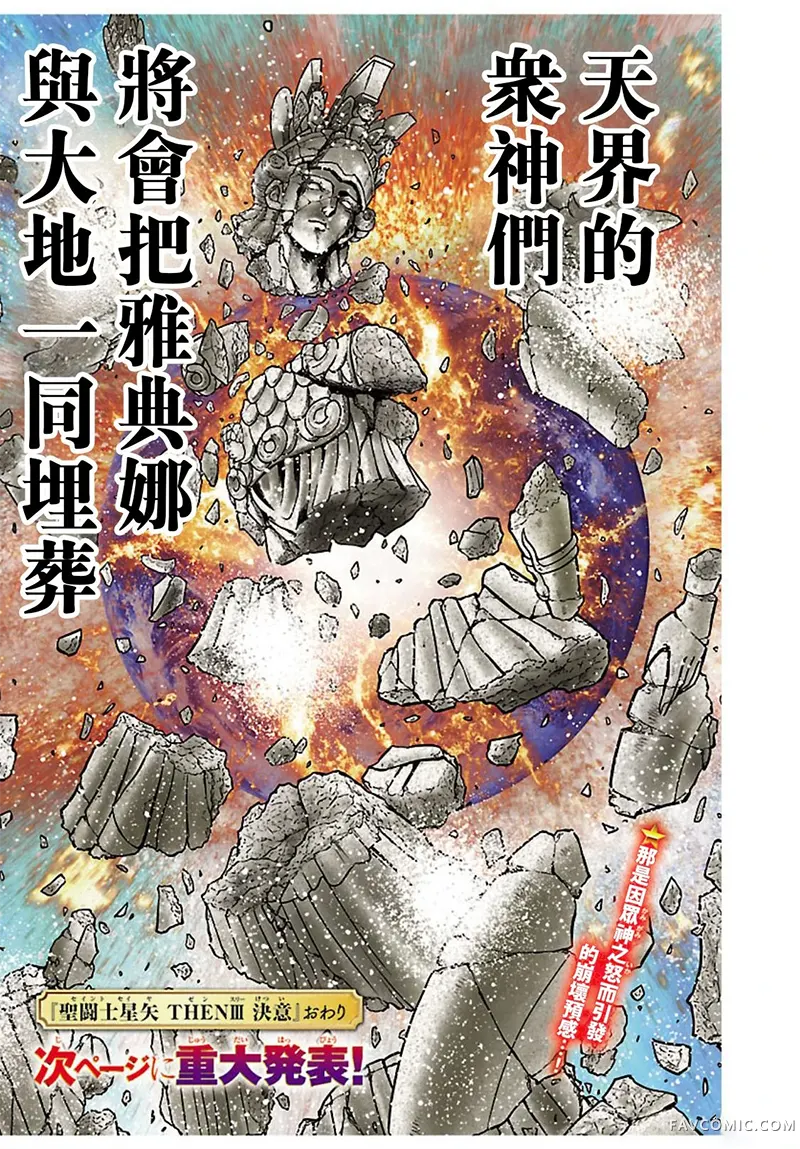 圣斗士星矢 THEN 废墟之花第03話P9