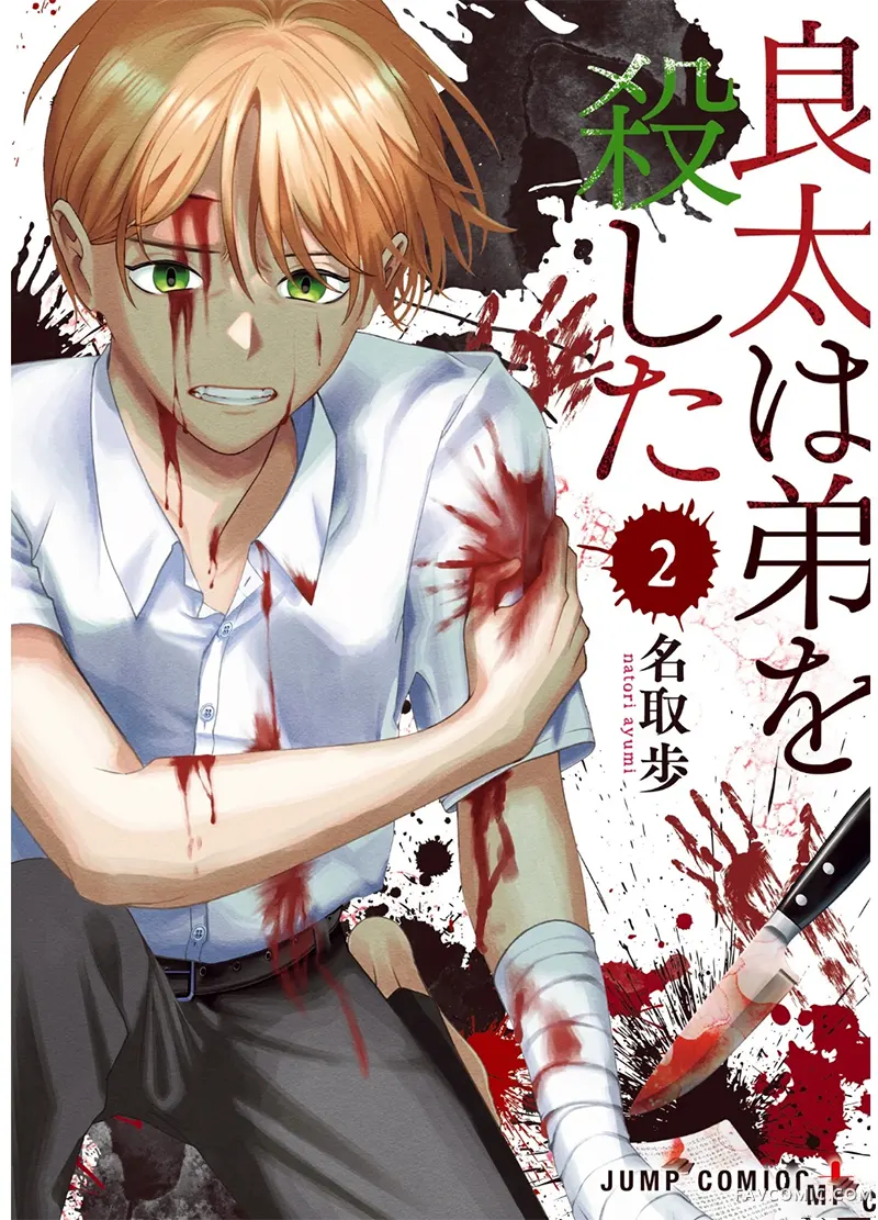 良太杀死了弟弟第05話P1