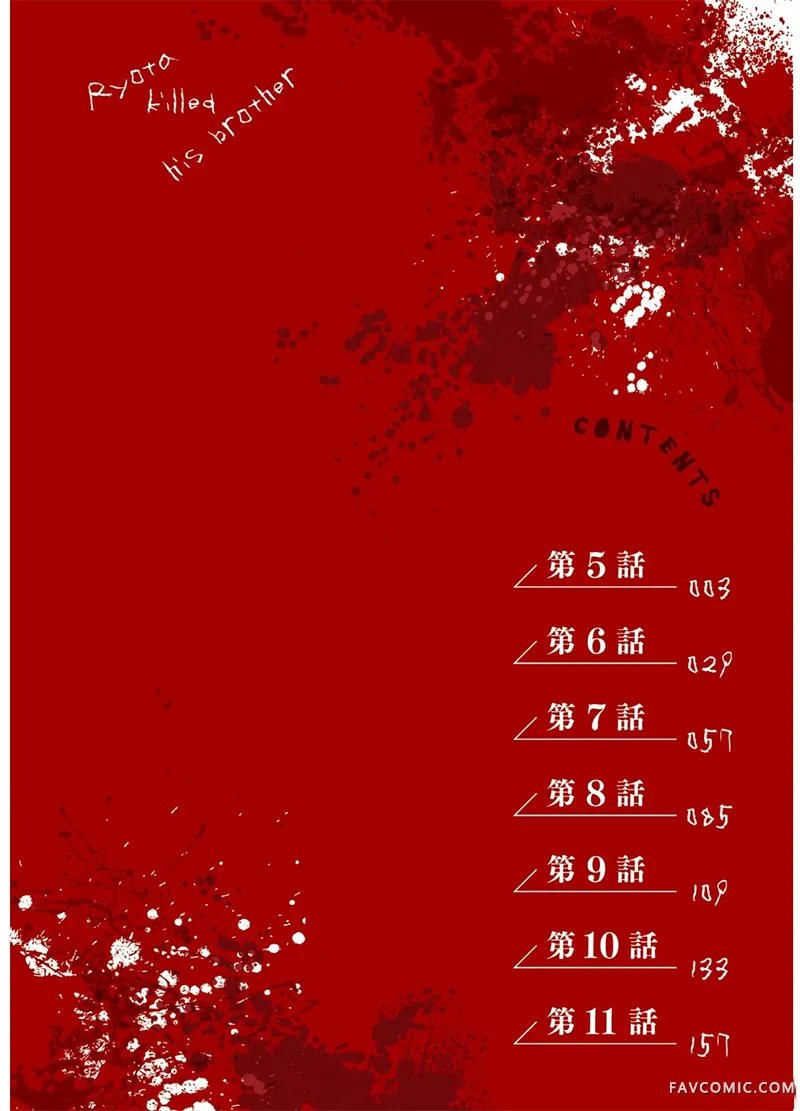 良太杀死了弟弟第05話P3