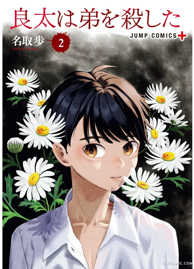 良太杀死了弟弟第06話P1