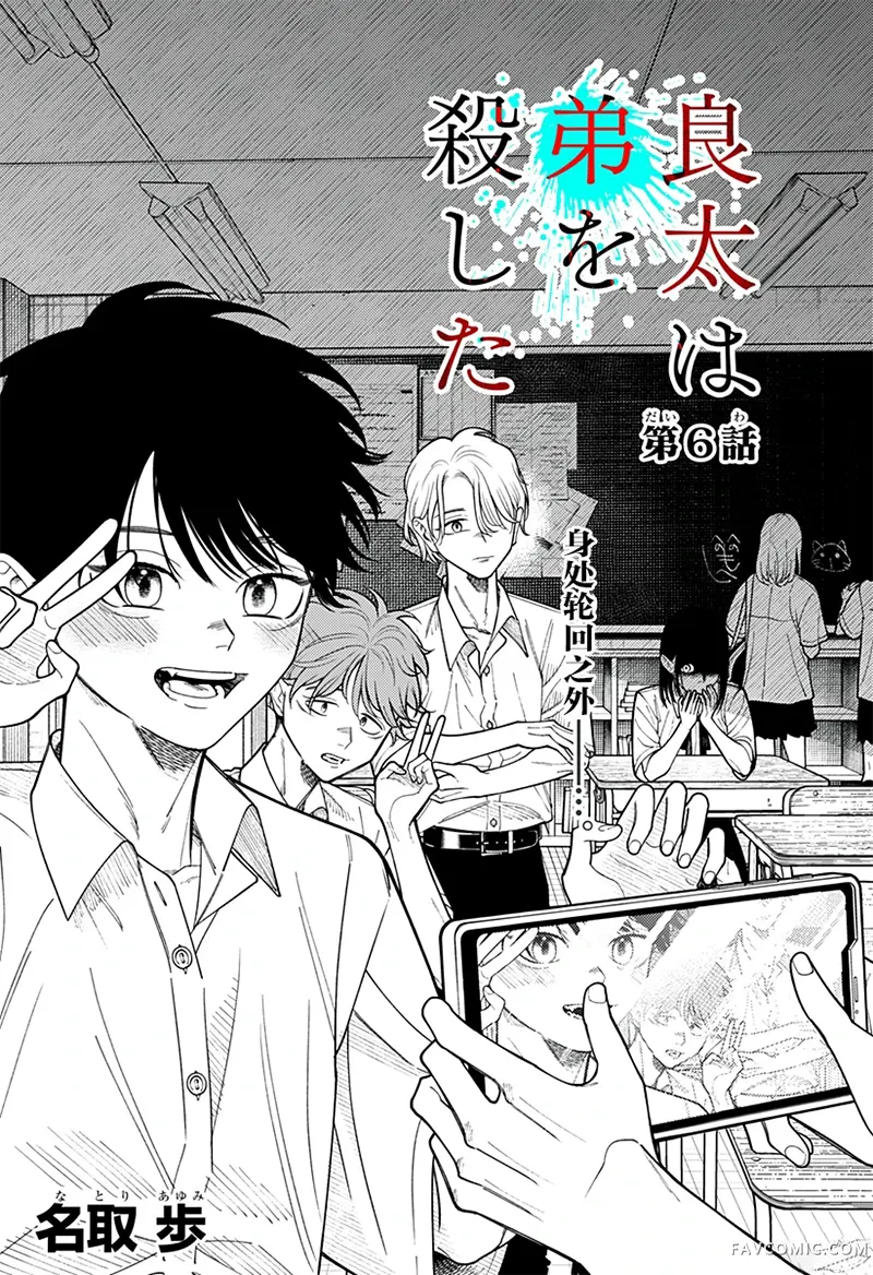 良太杀死了弟弟第06話P2
