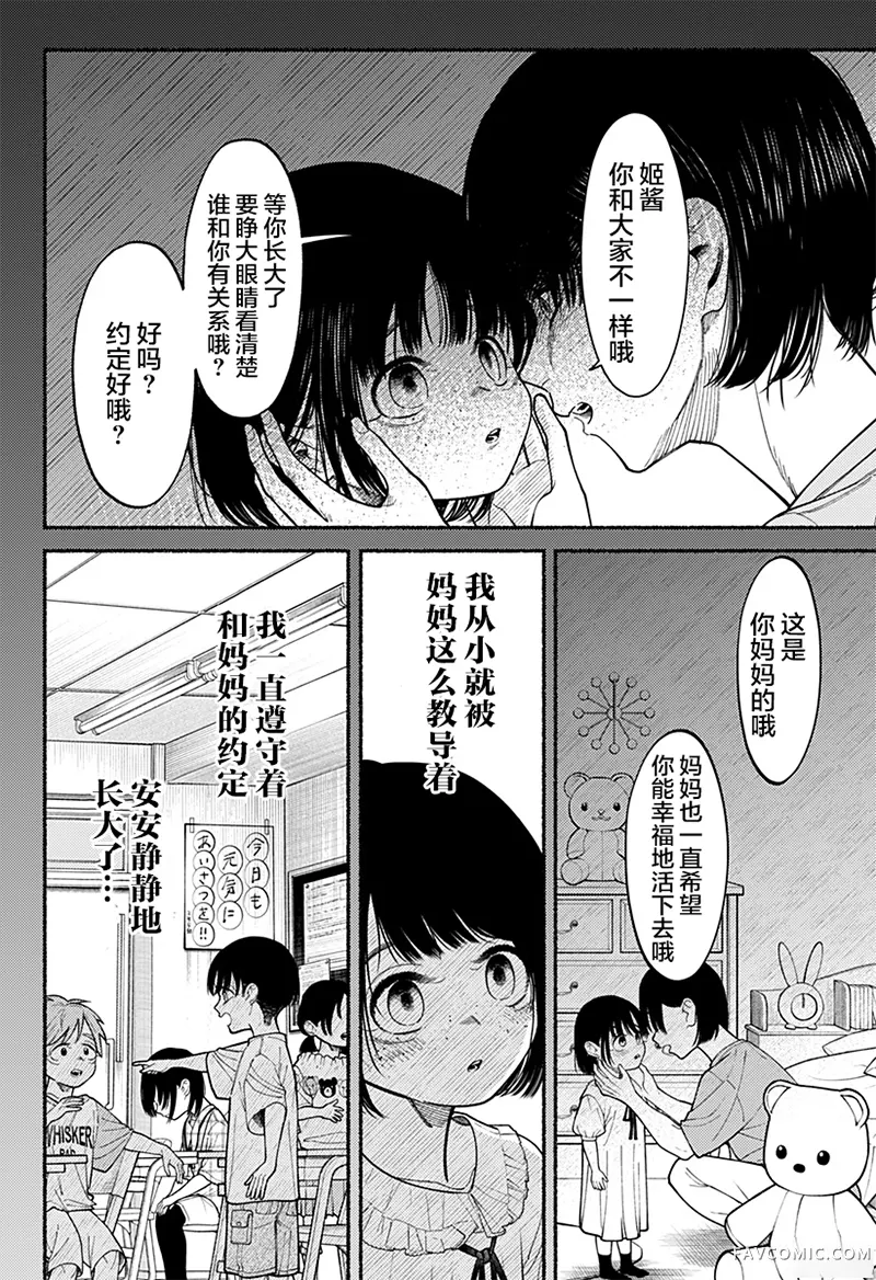 良太杀死了弟弟第06話P3