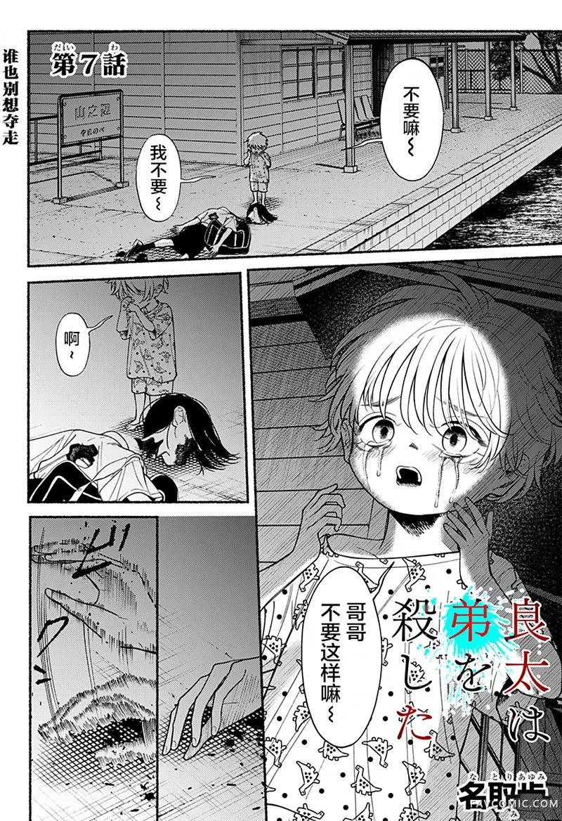 良太杀死了弟弟第07話P1