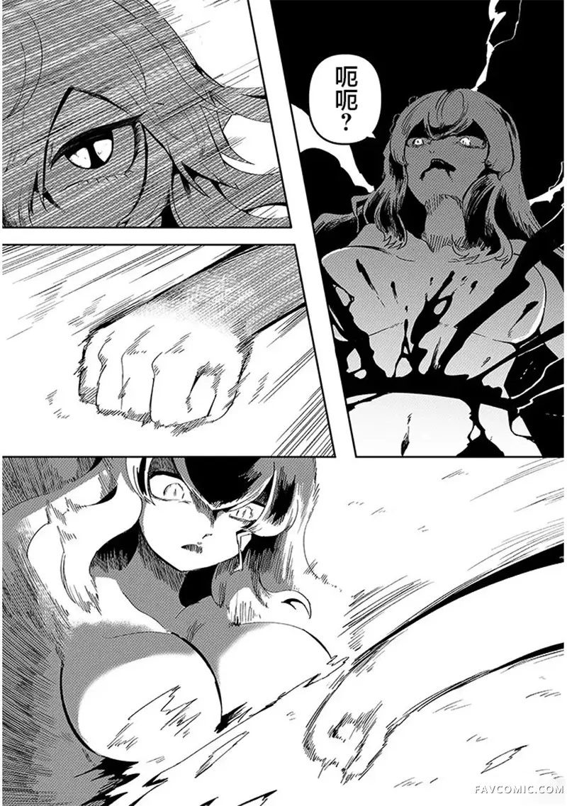 请不要吃我，花子同学第13.2話P3