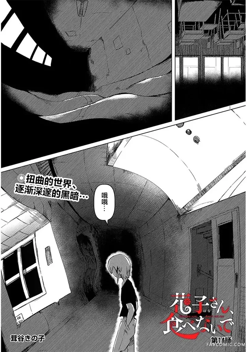 请不要吃我，花子同学第14.1話P1