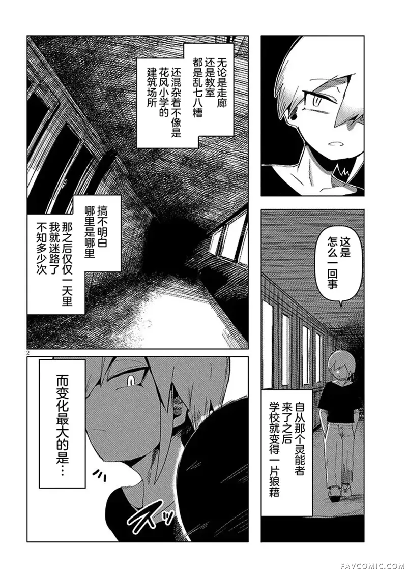 请不要吃我，花子同学第14.1話P2