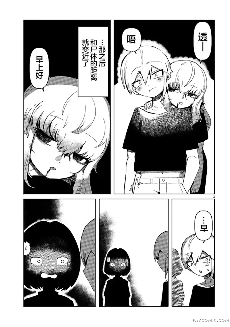 请不要吃我，花子同学第14.1話P3