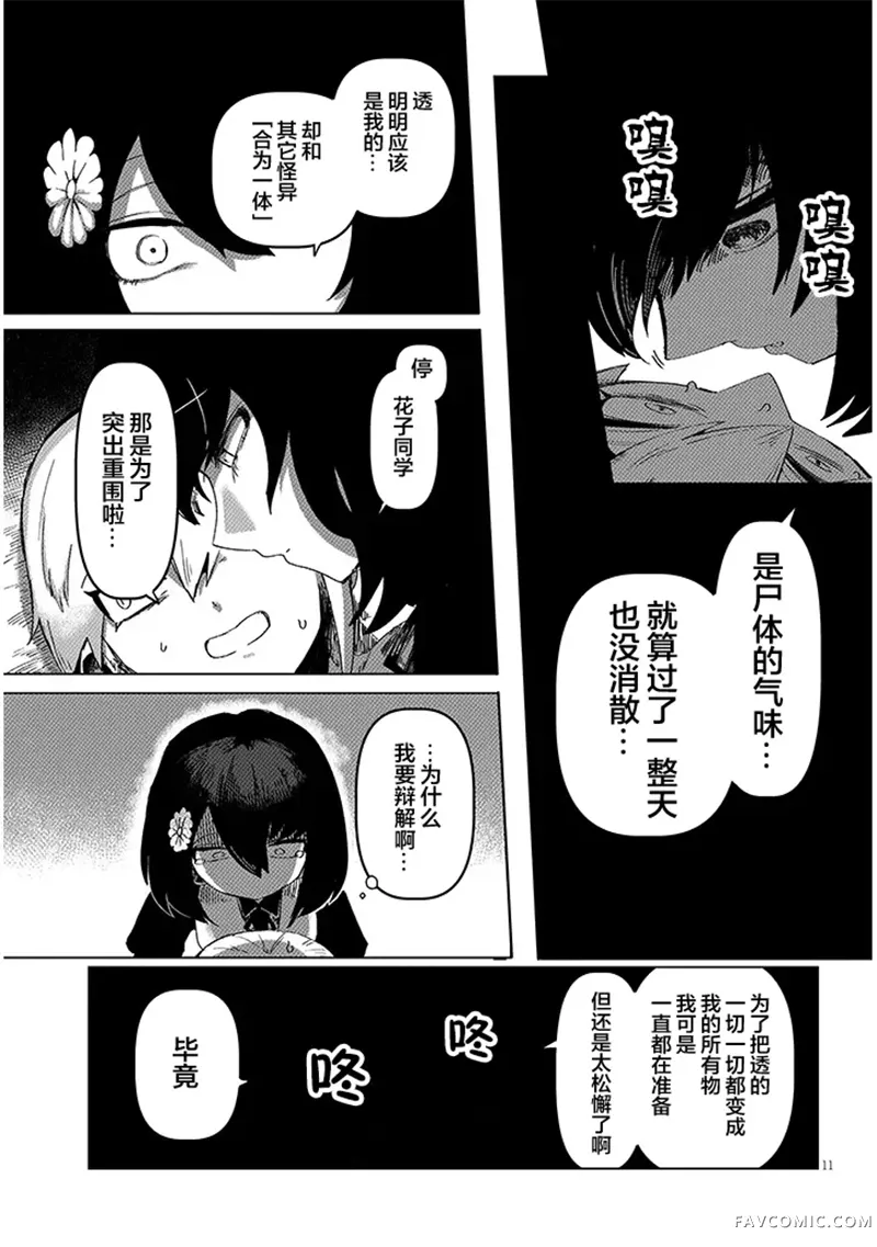 请不要吃我，花子同学第14.2話P1