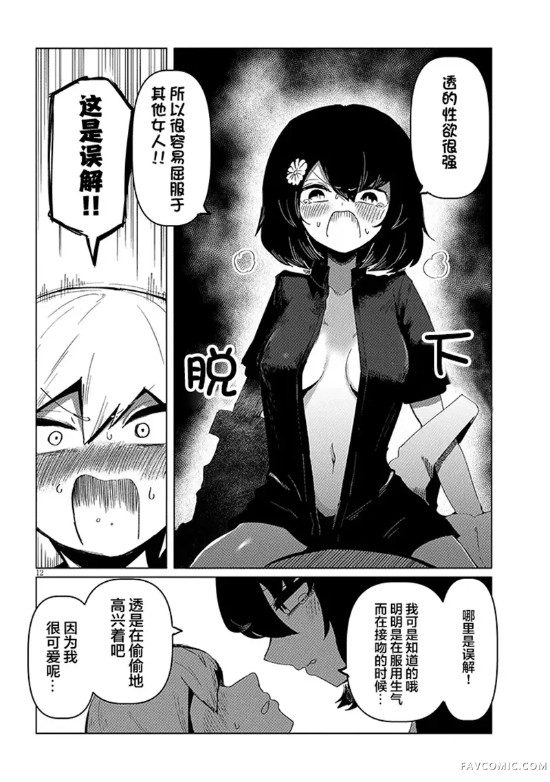 请不要吃我，花子同学第14.2話P2