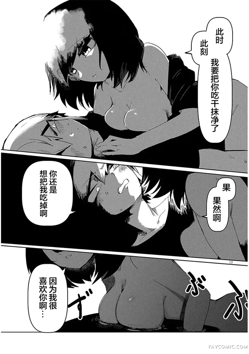 请不要吃我，花子同学第14.2話P3