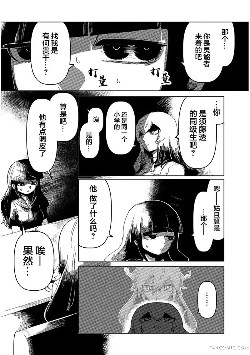 请不要吃我，花子同学第15.1話P2