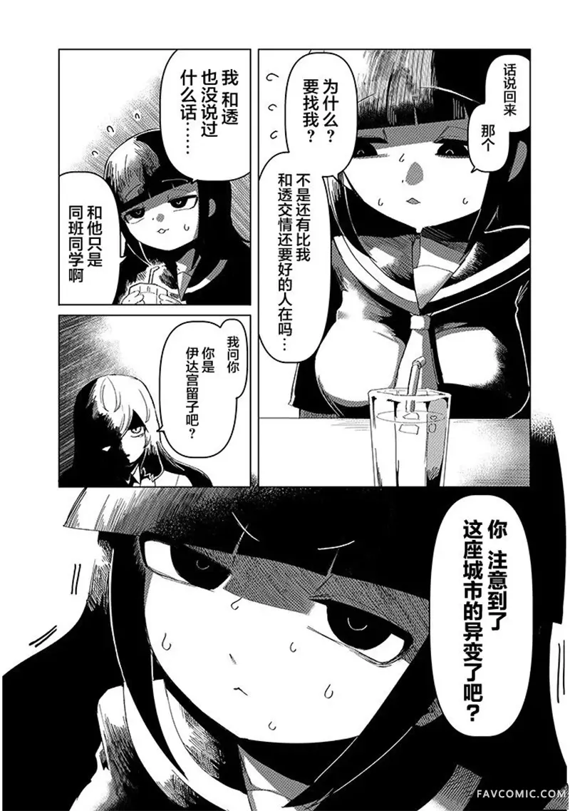 请不要吃我，花子同学第15.1話P3