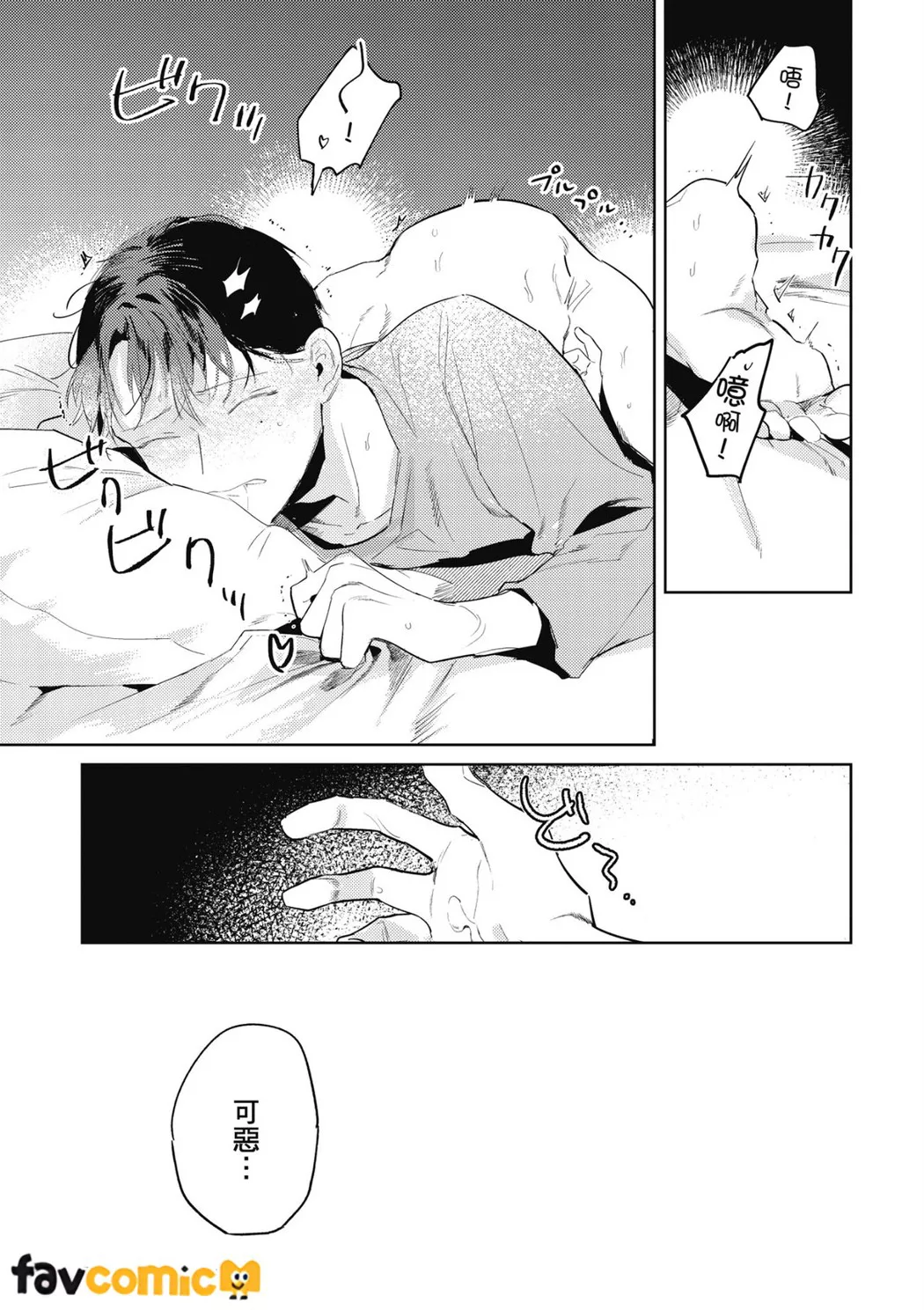 我才不会喜欢上后辈！第2话P11