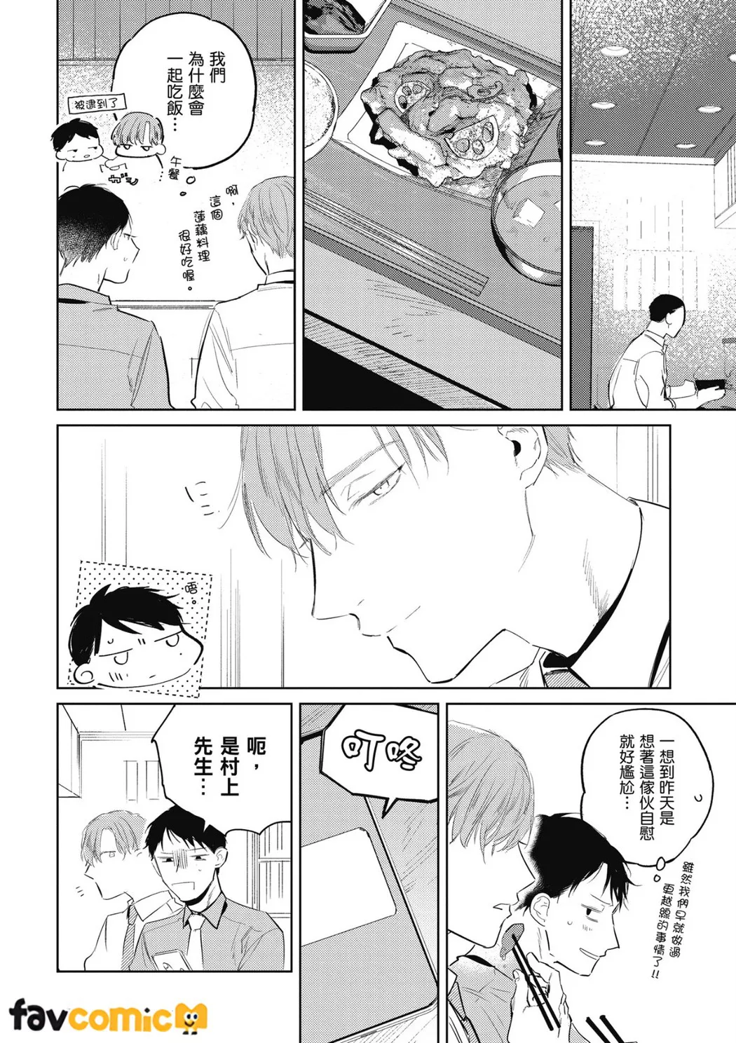 我才不会喜欢上后辈！第2话P12