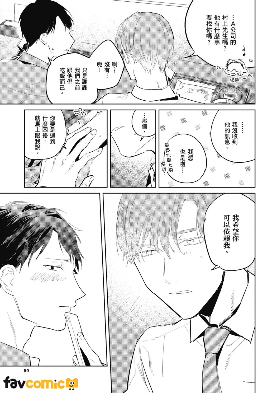 我才不会喜欢上后辈！第2话P13