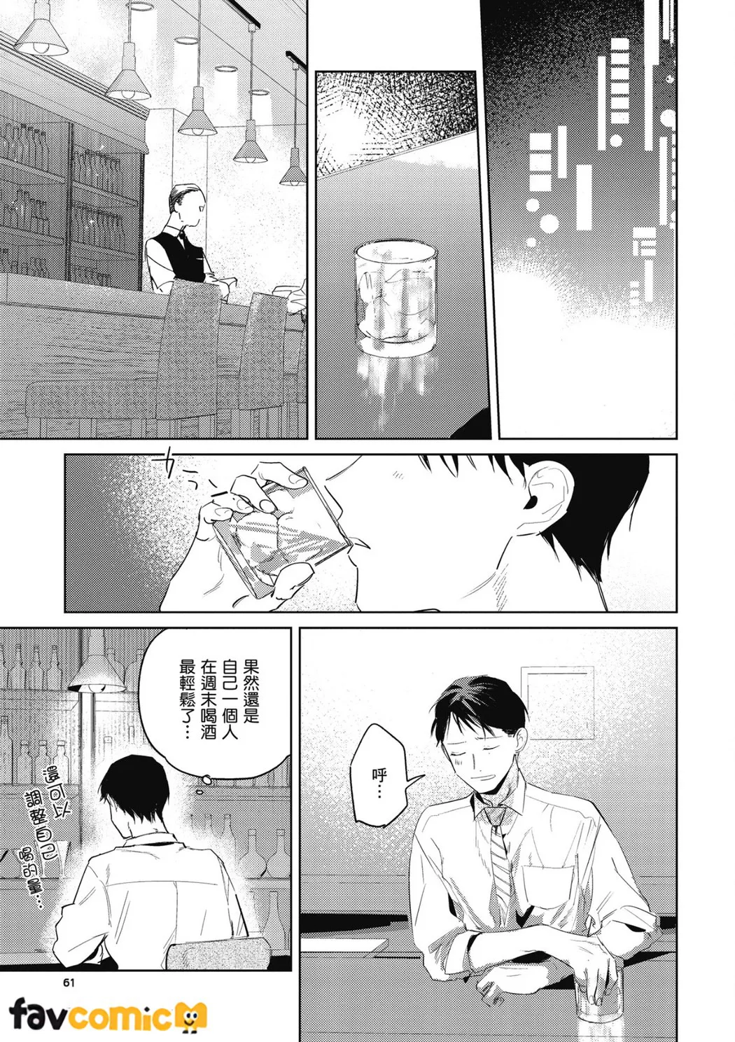 我才不会喜欢上后辈！第2话P15