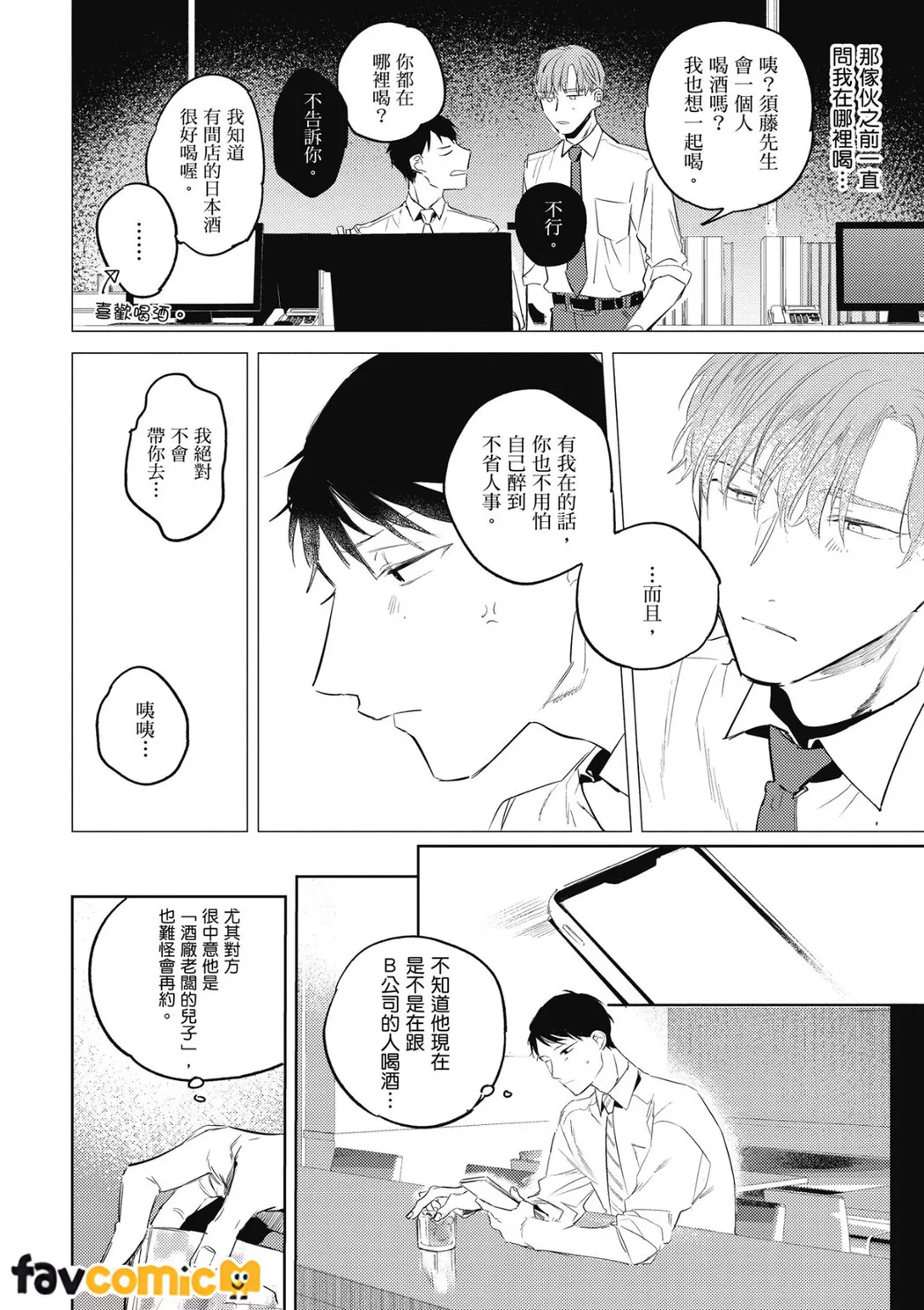 我才不会喜欢上后辈！第2话P16