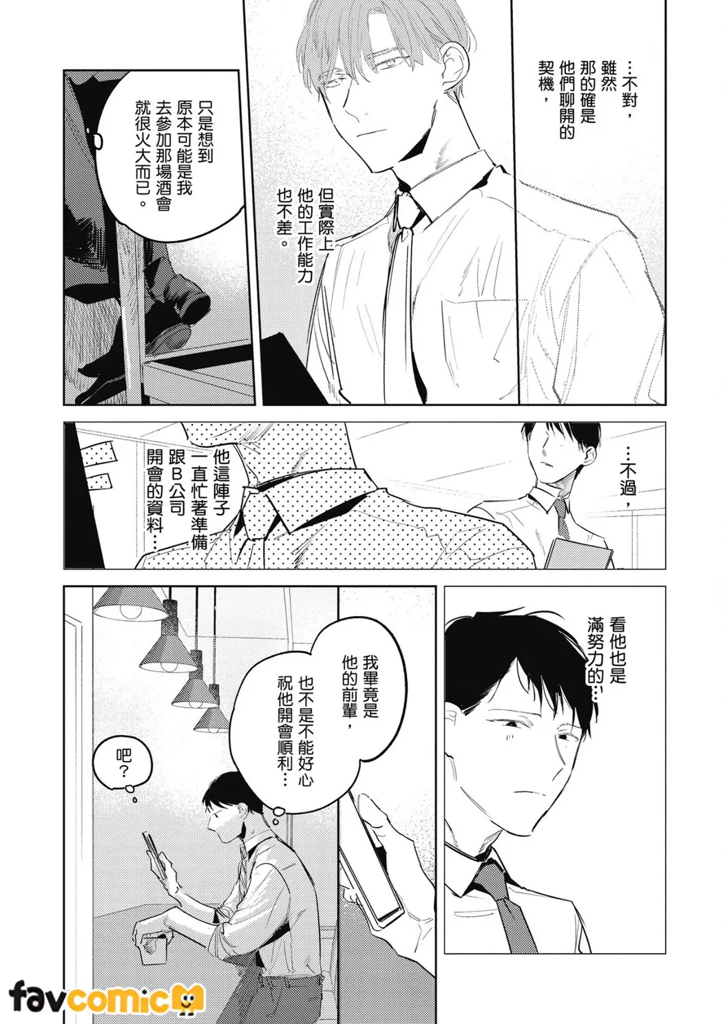 我才不会喜欢上后辈！第2话P17