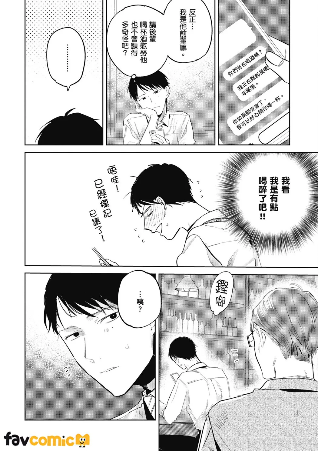 我才不会喜欢上后辈！第2话P18