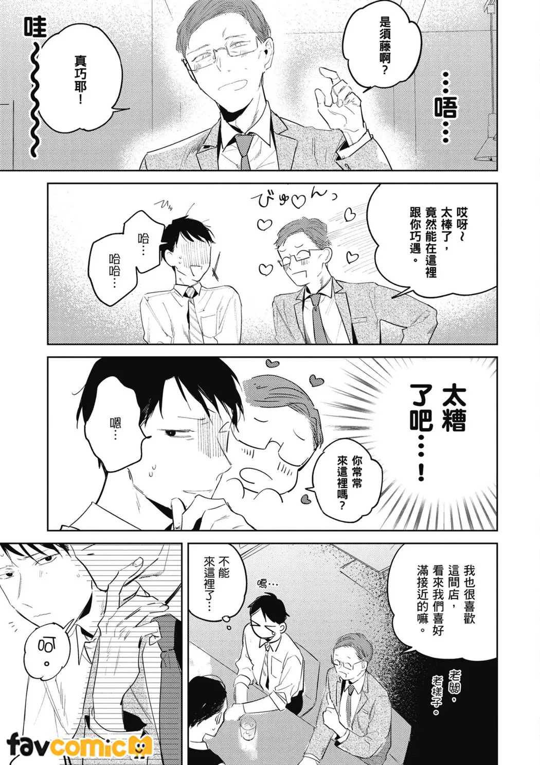 我才不会喜欢上后辈！第2话P19