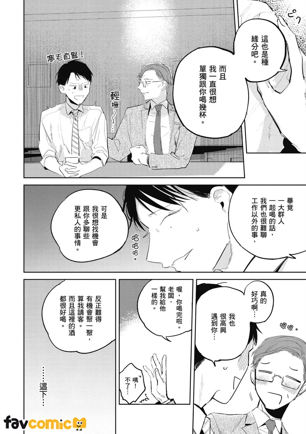 我才不会喜欢上后辈！第2话P20