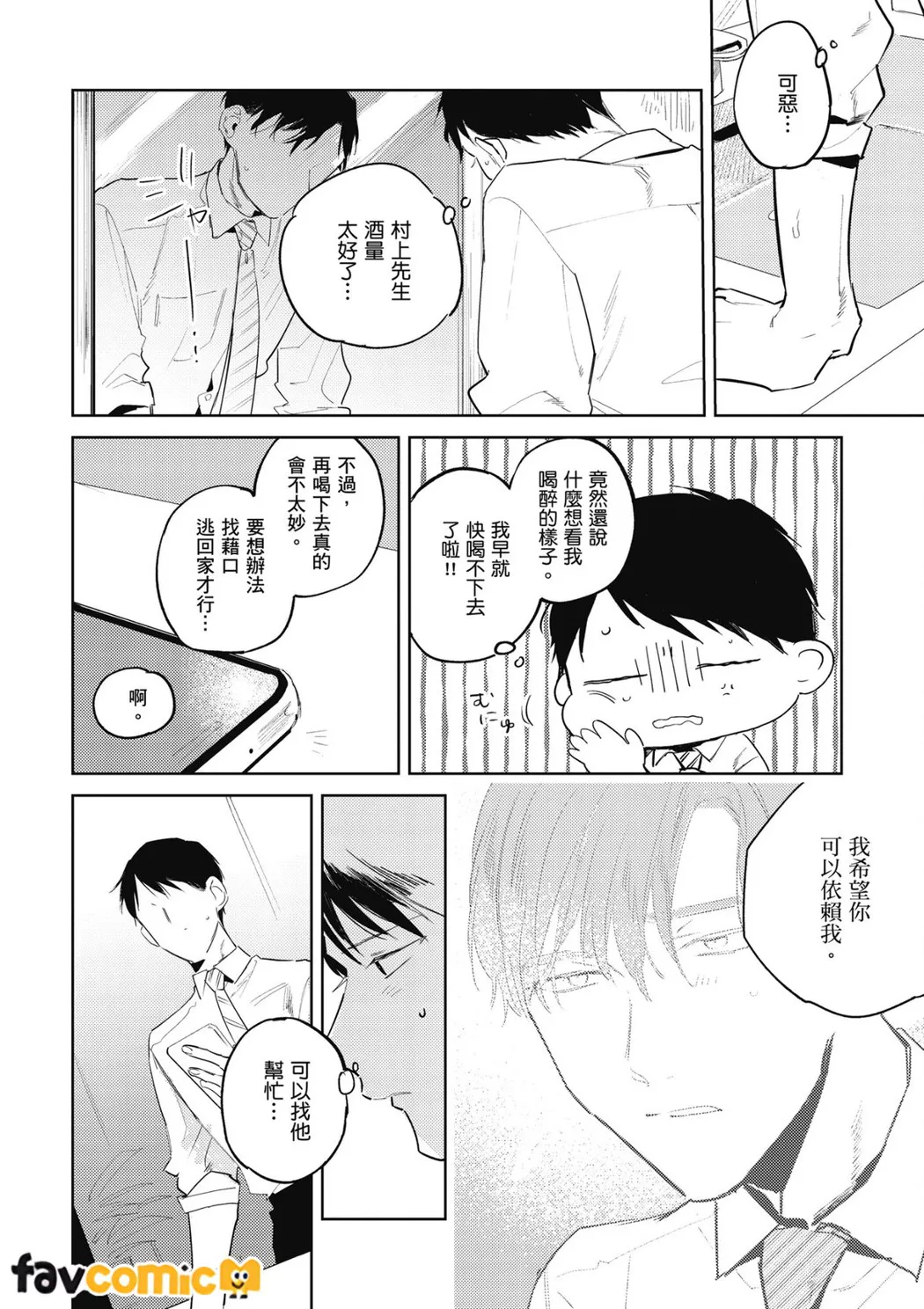 我才不会喜欢上后辈！第2话P22