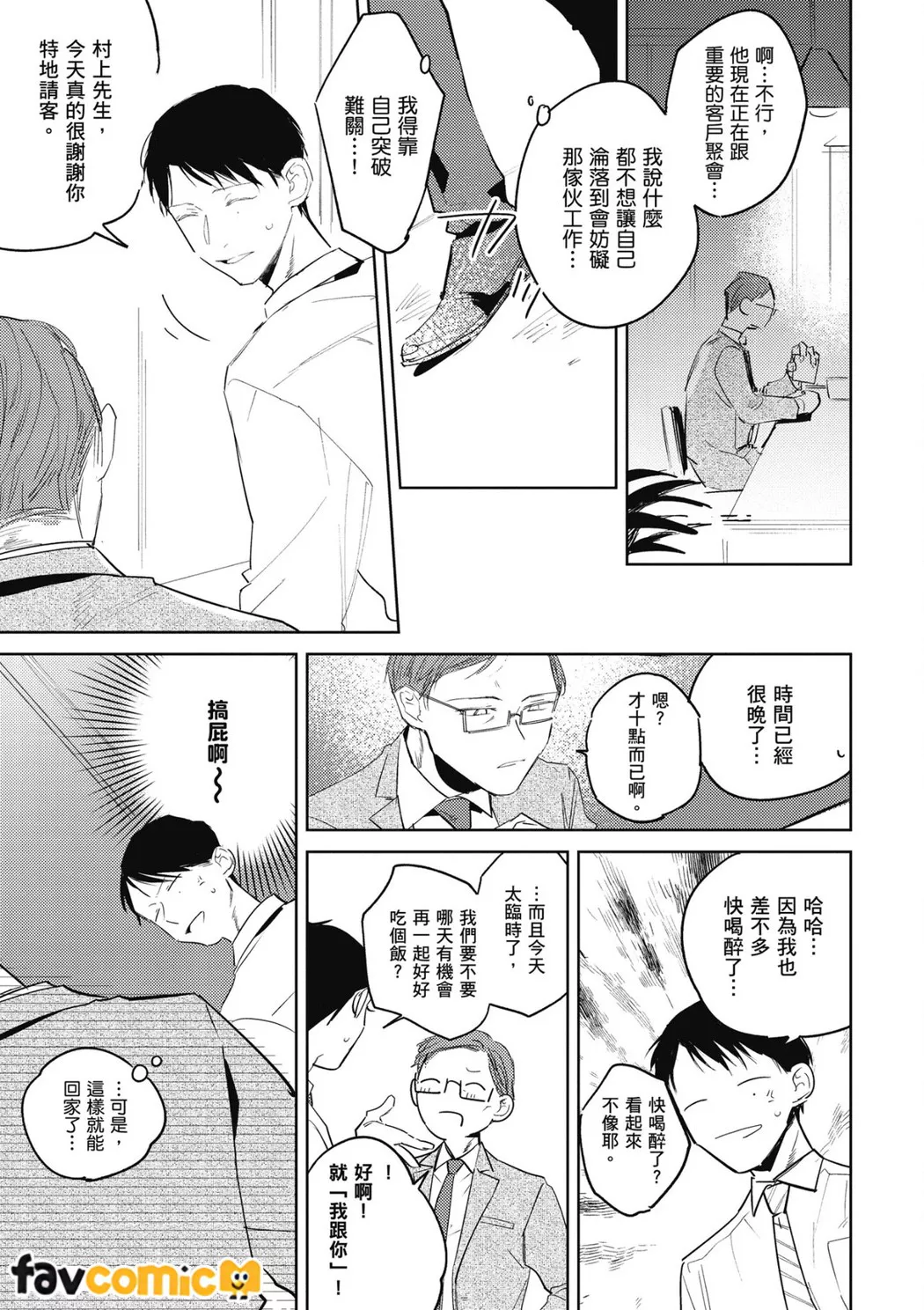 我才不会喜欢上后辈！第2话P23