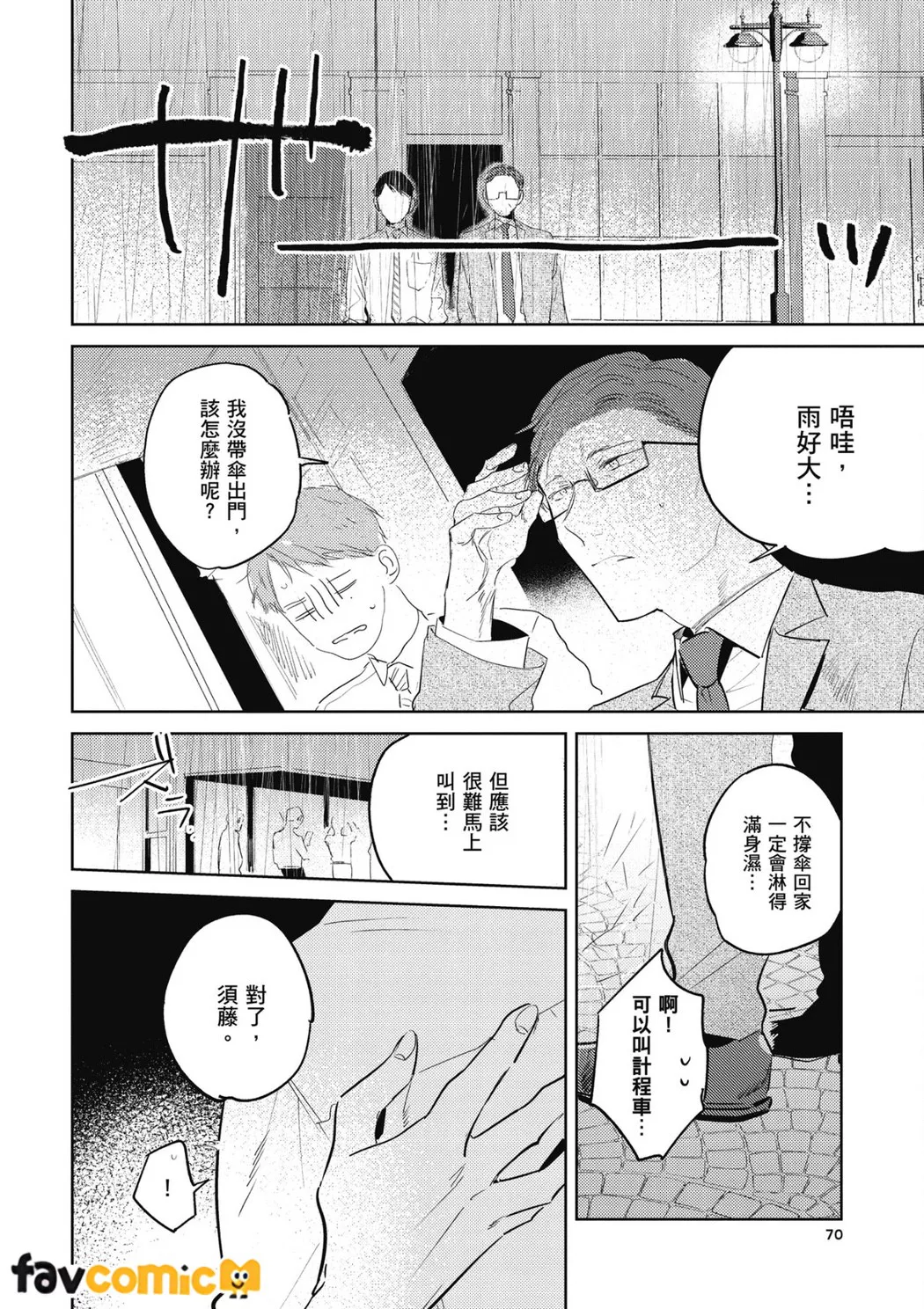 我才不会喜欢上后辈！第2话P24