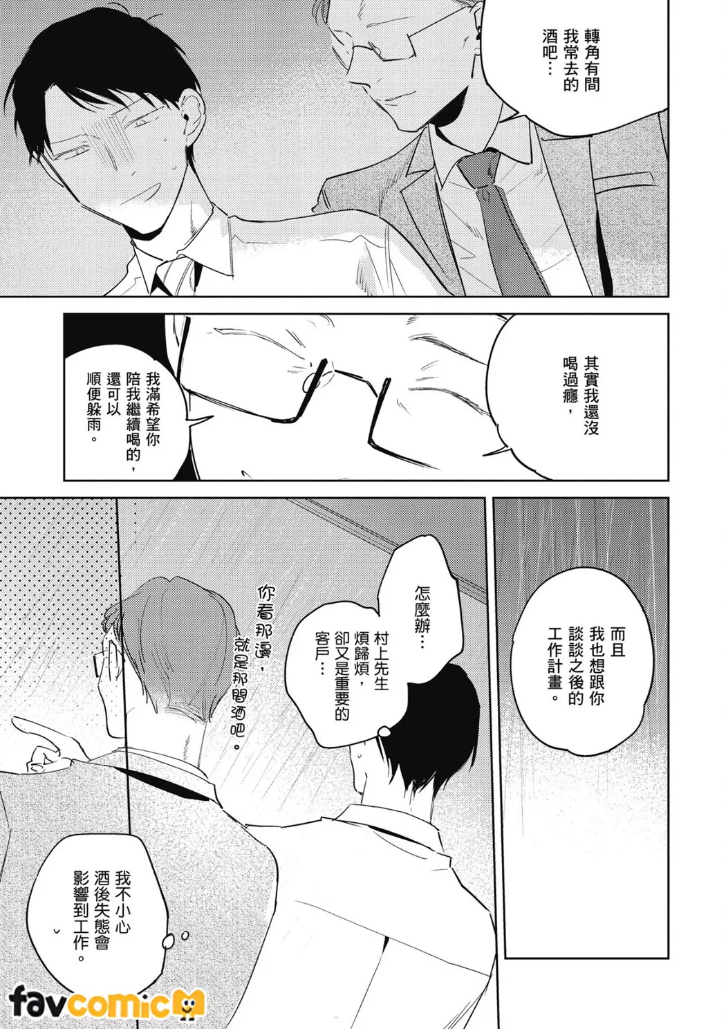 我才不会喜欢上后辈！第2话P25