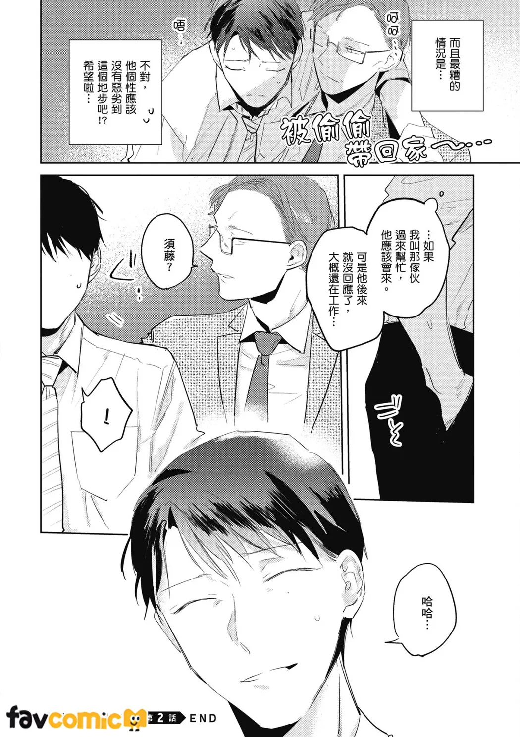 我才不会喜欢上后辈！第2话P26