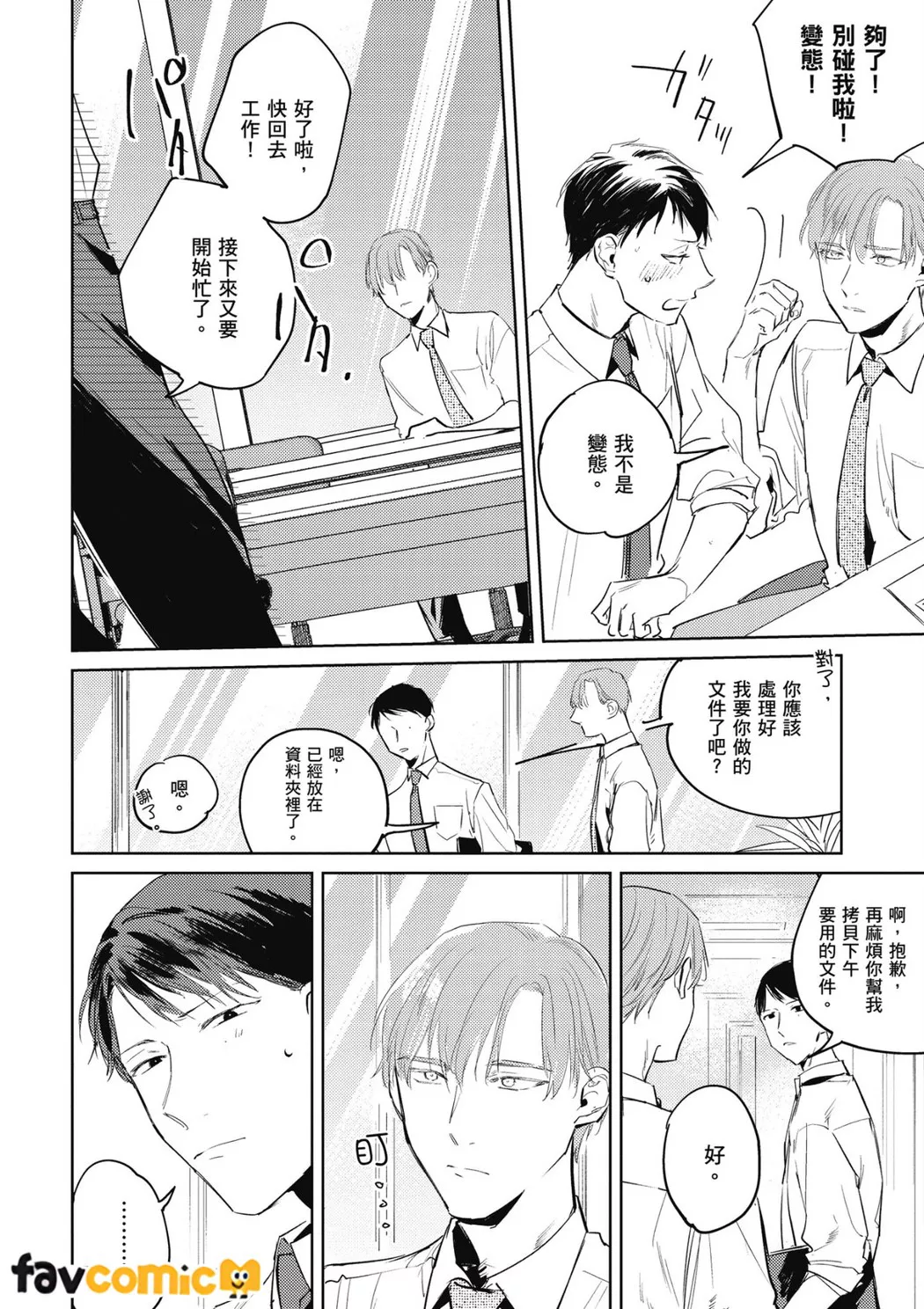 我才不会喜欢上后辈！第2话P4