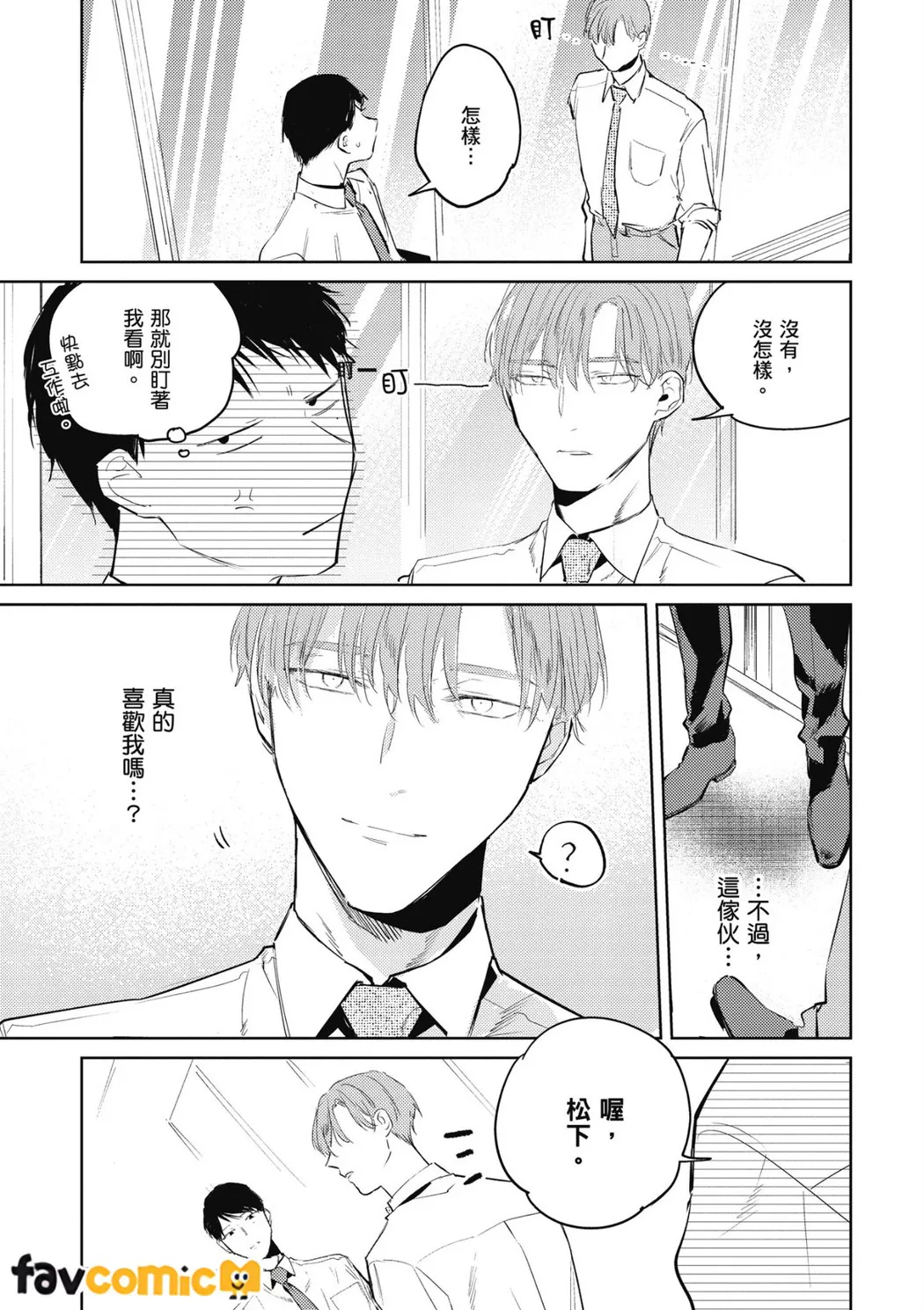 我才不会喜欢上后辈！第2话P5