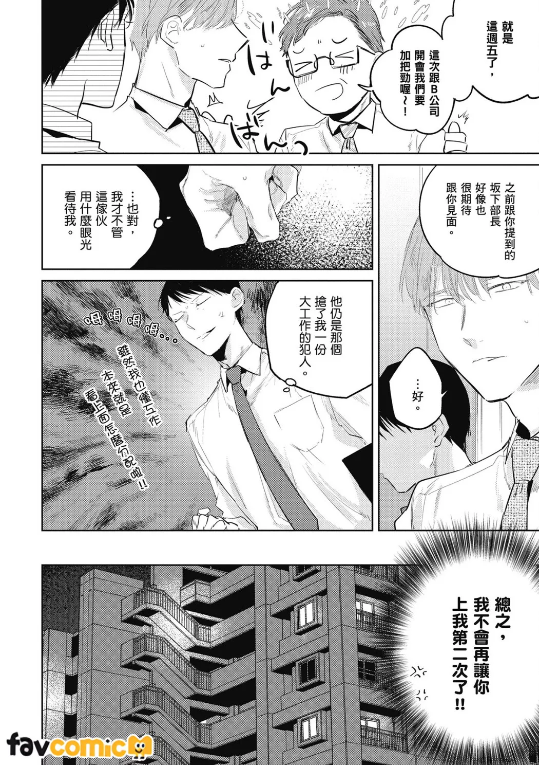 我才不会喜欢上后辈！第2话P6