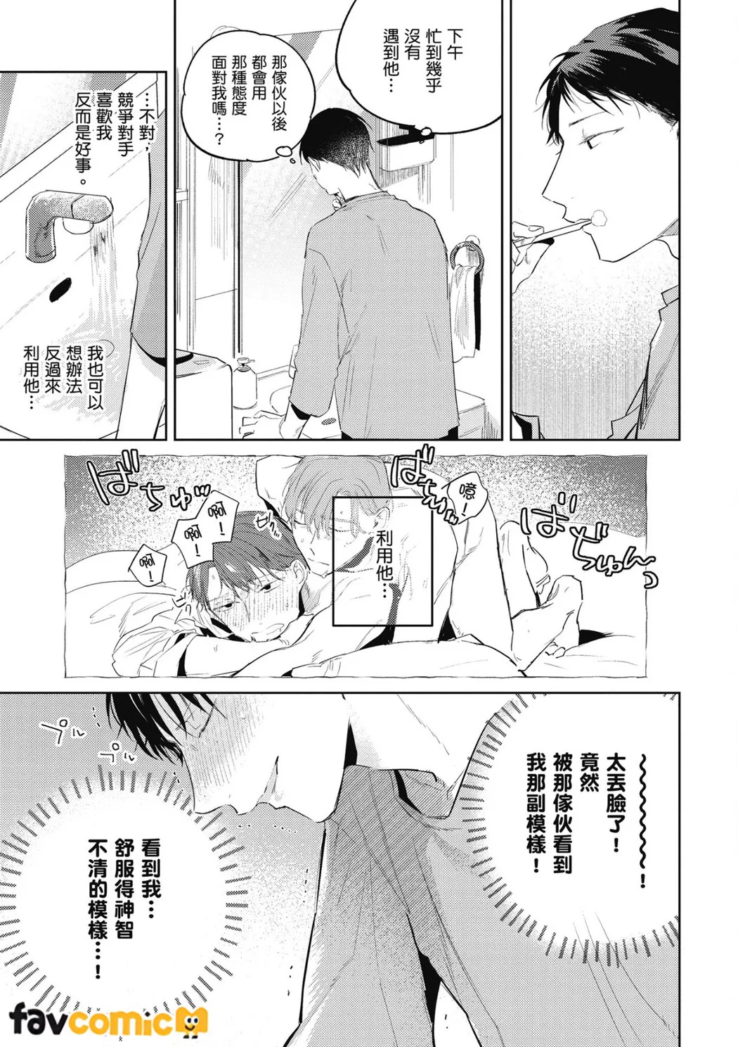 我才不会喜欢上后辈！第2话P7