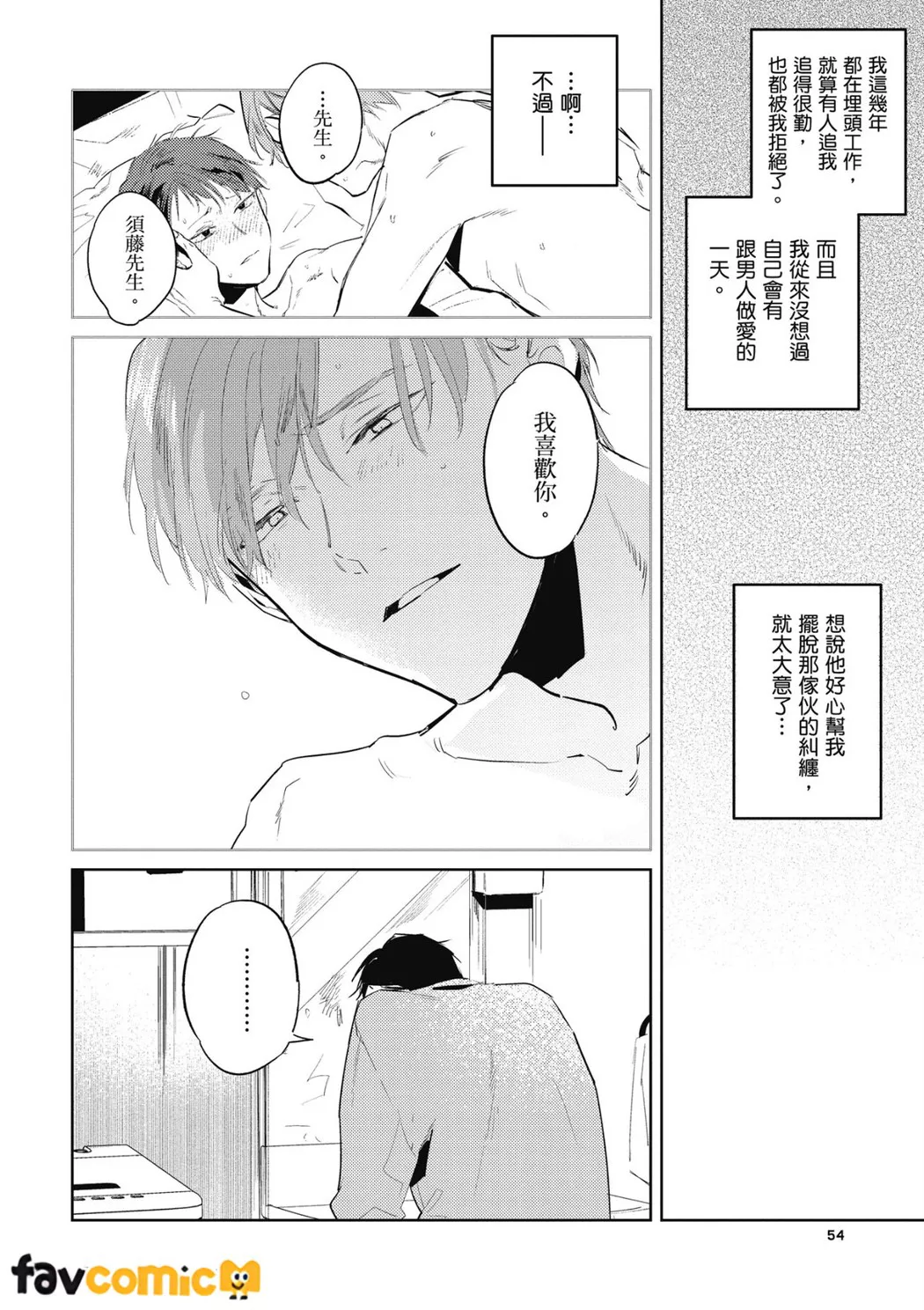 我才不会喜欢上后辈！第2话P8