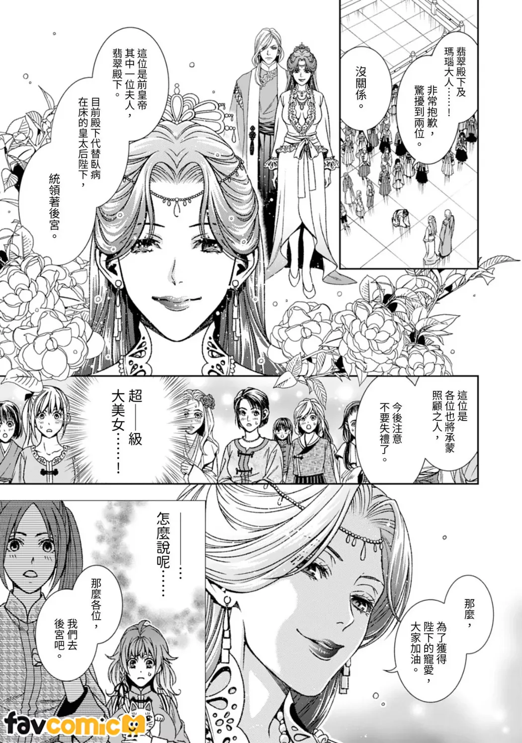 从最底层逃离的实习宫女成了虎皇帝的新娘第1话P10