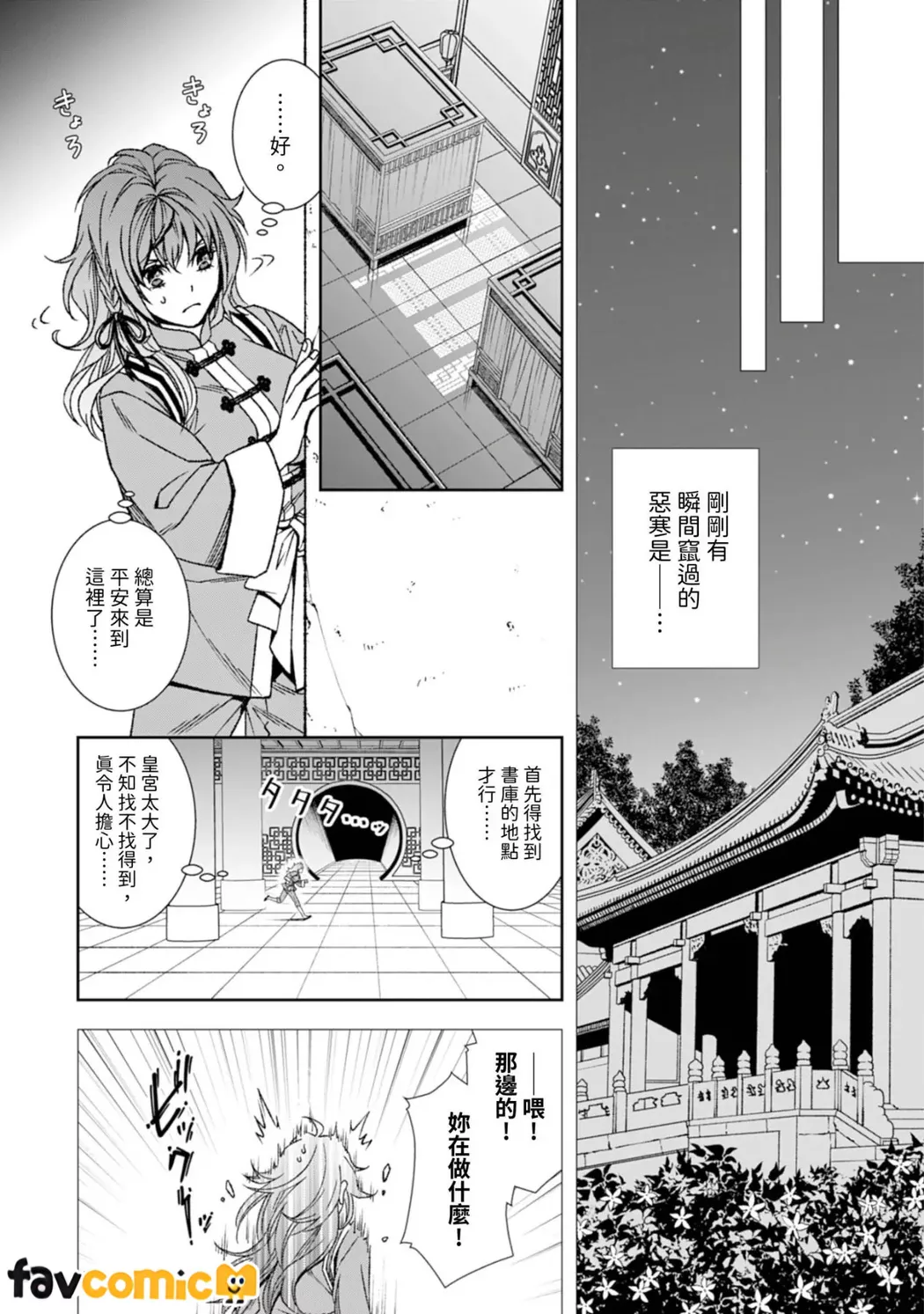 从最底层逃离的实习宫女成了虎皇帝的新娘第1话P11