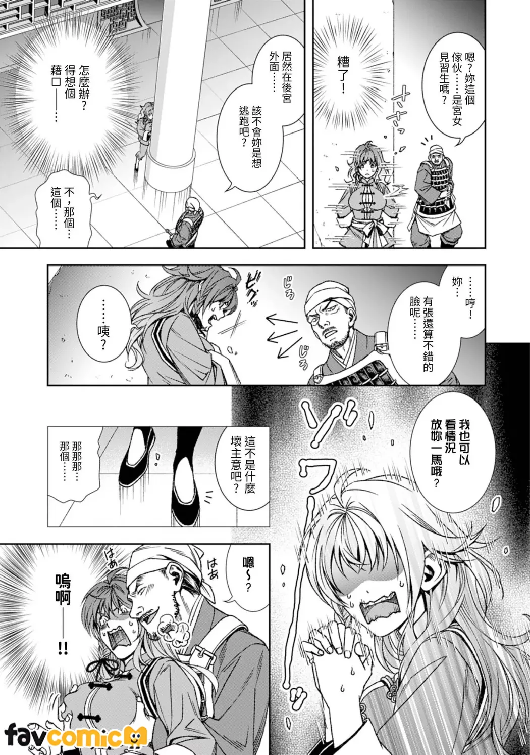 从最底层逃离的实习宫女成了虎皇帝的新娘第1话P12