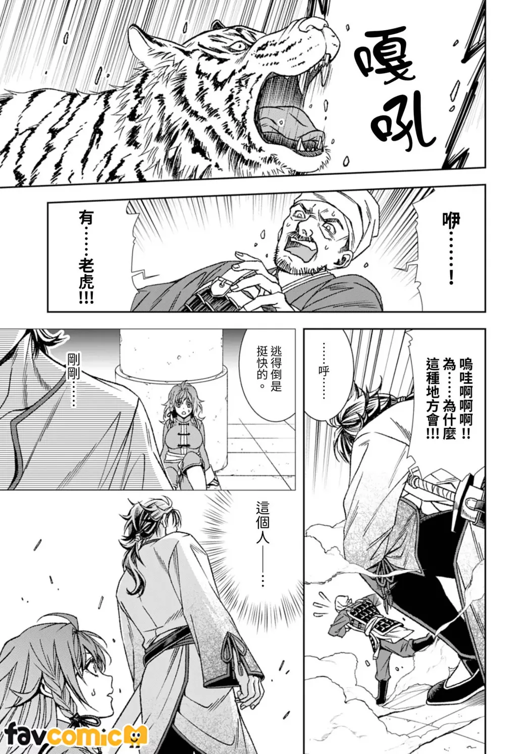 从最底层逃离的实习宫女成了虎皇帝的新娘第1话P14